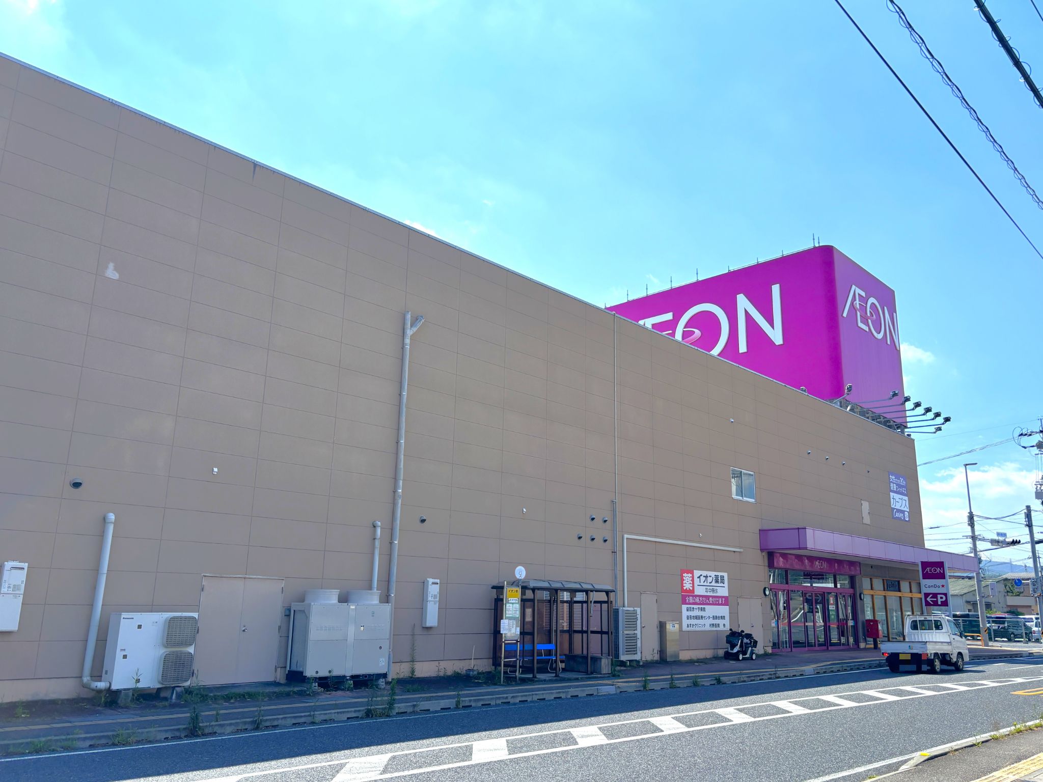 イオン益田店
